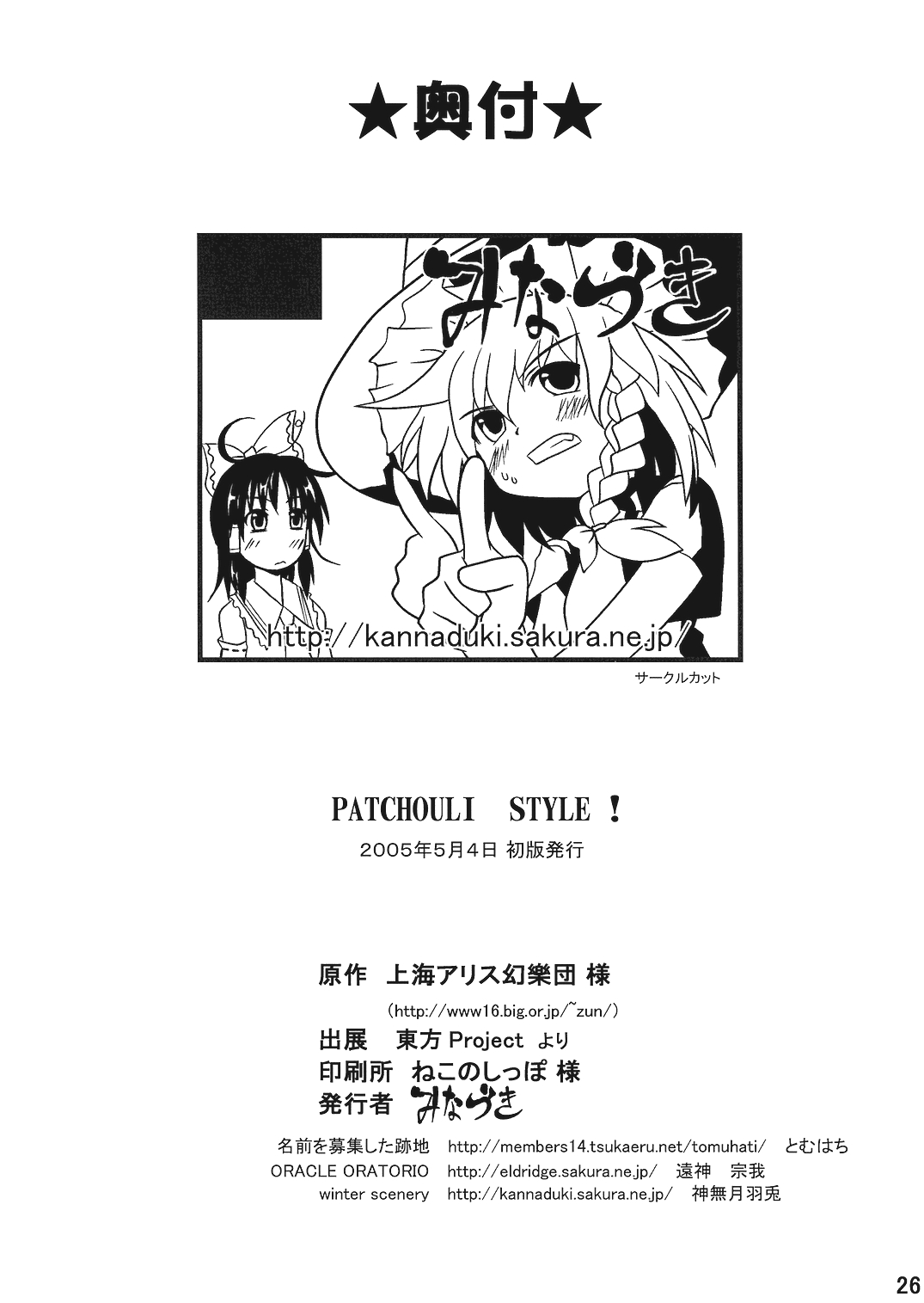 (Reitaisai 2) [Winter Scenery (Various)] PATCHOULI STYLE! (Touhou Project) 25