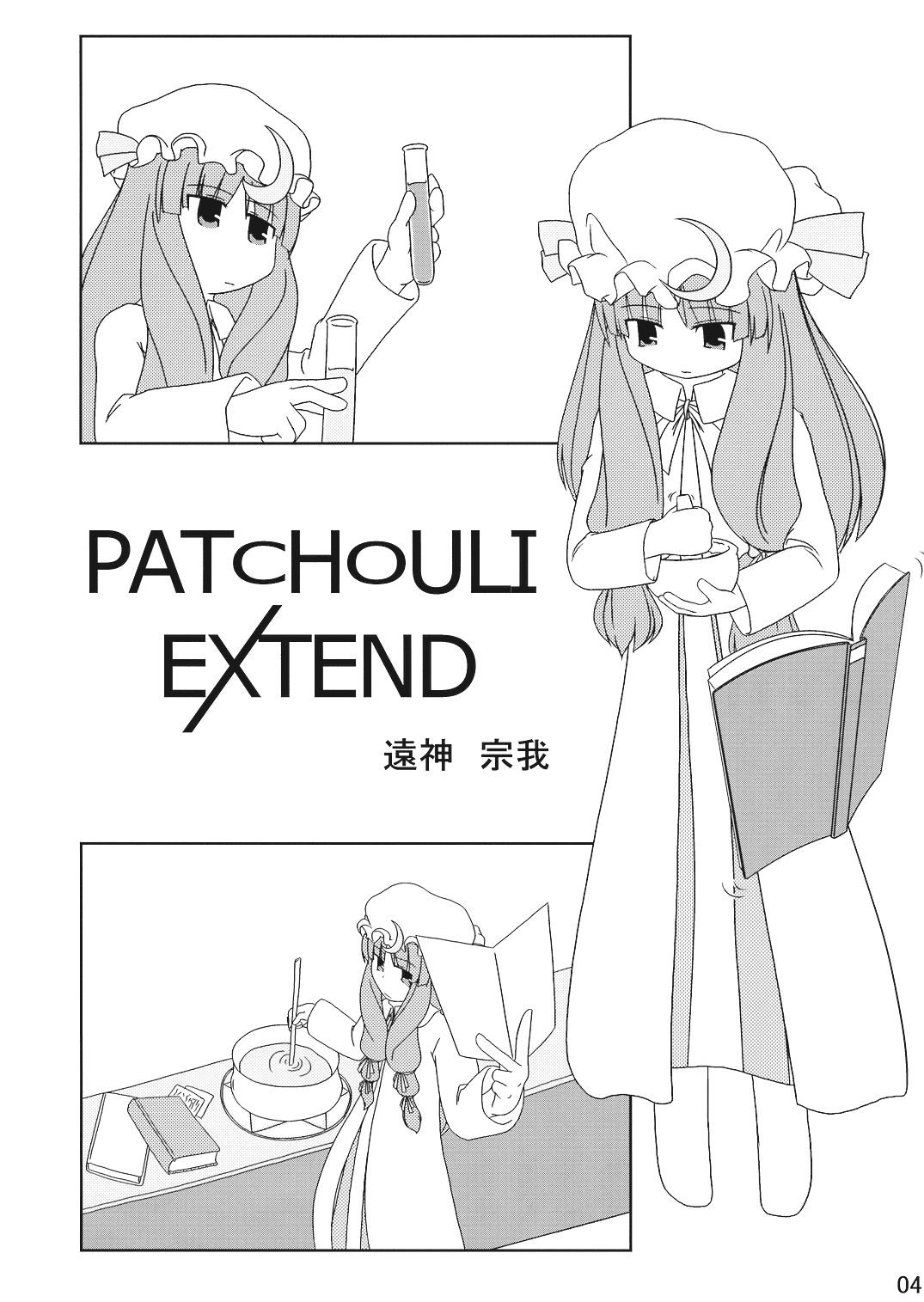 (Reitaisai 2) [Winter Scenery (Various)] PATCHOULI STYLE! (Touhou Project) 3