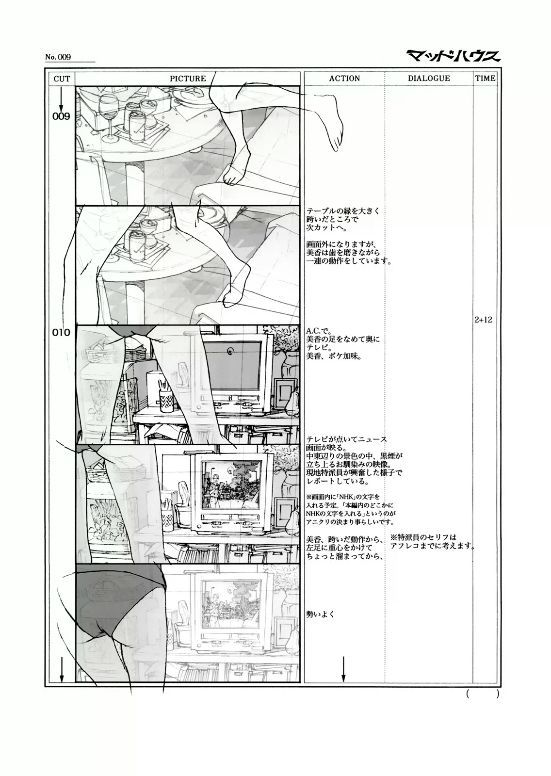 [今敏] 今敏 画集 KON'S WORKS 1982-2010 111