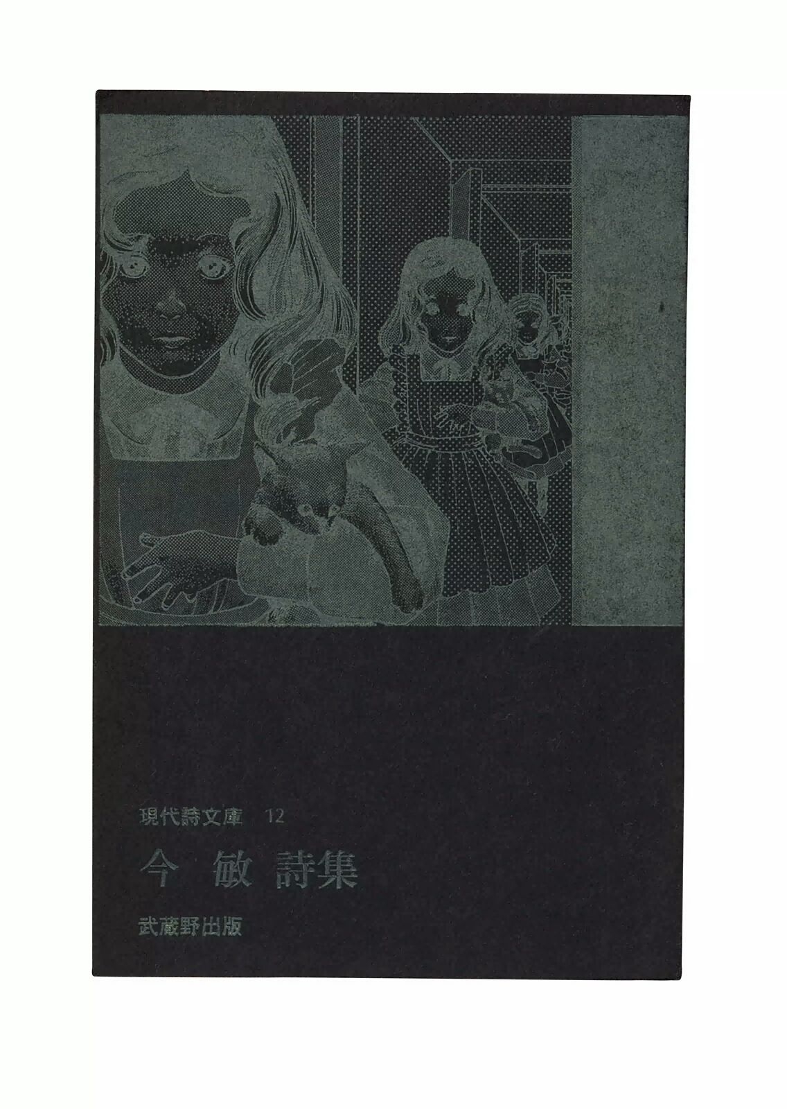 [今敏] 今敏 画集 KON'S WORKS 1982-2010 169