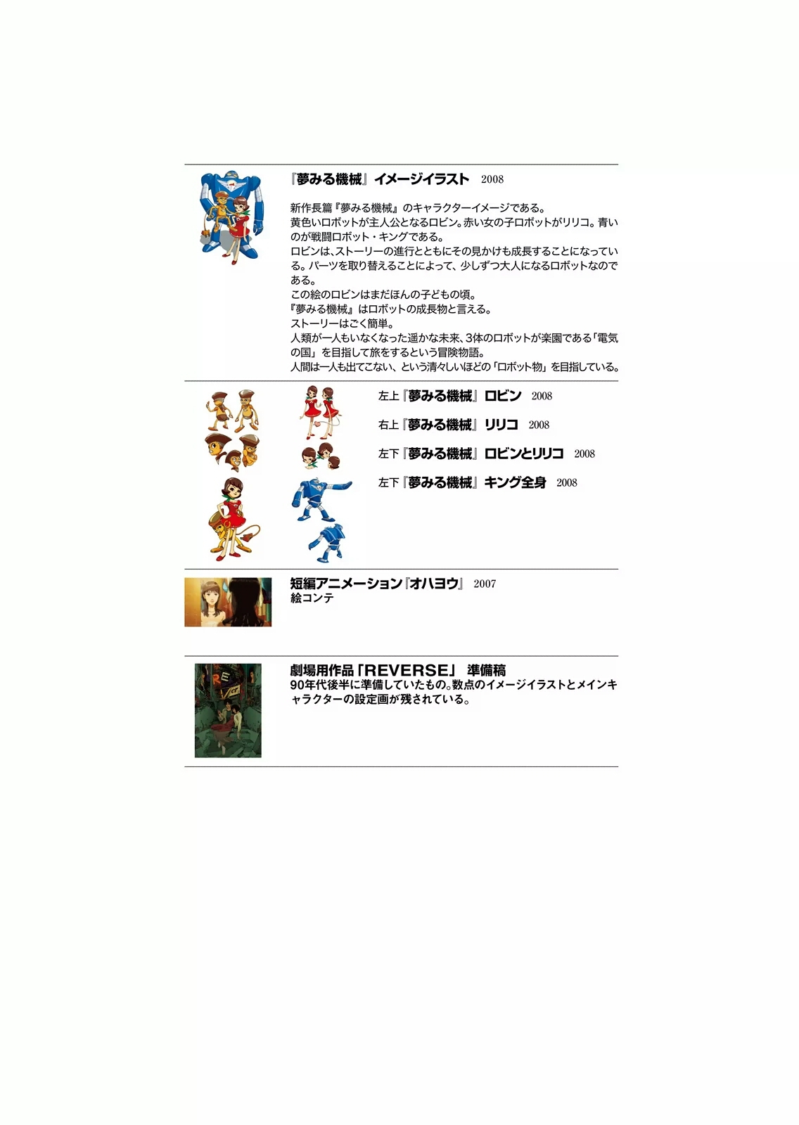 [今敏] 今敏 画集 KON'S WORKS 1982-2010 196