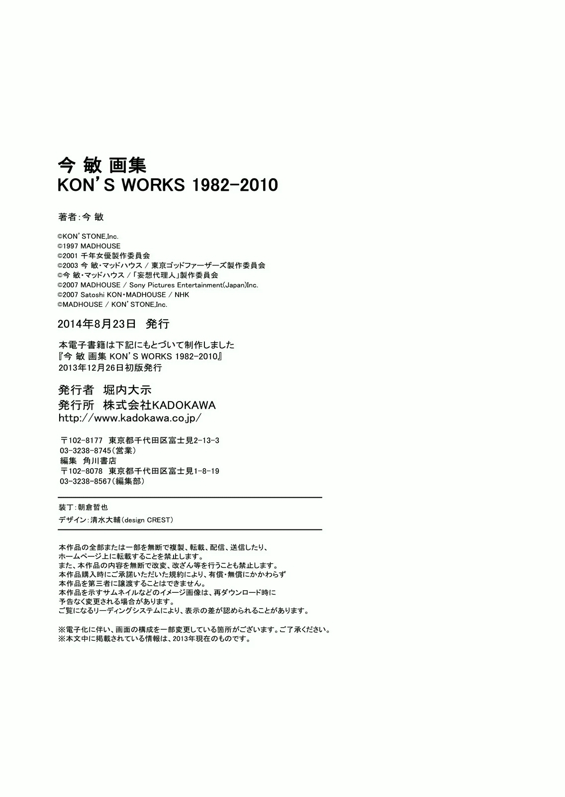[今敏] 今敏 画集 KON'S WORKS 1982-2010 208