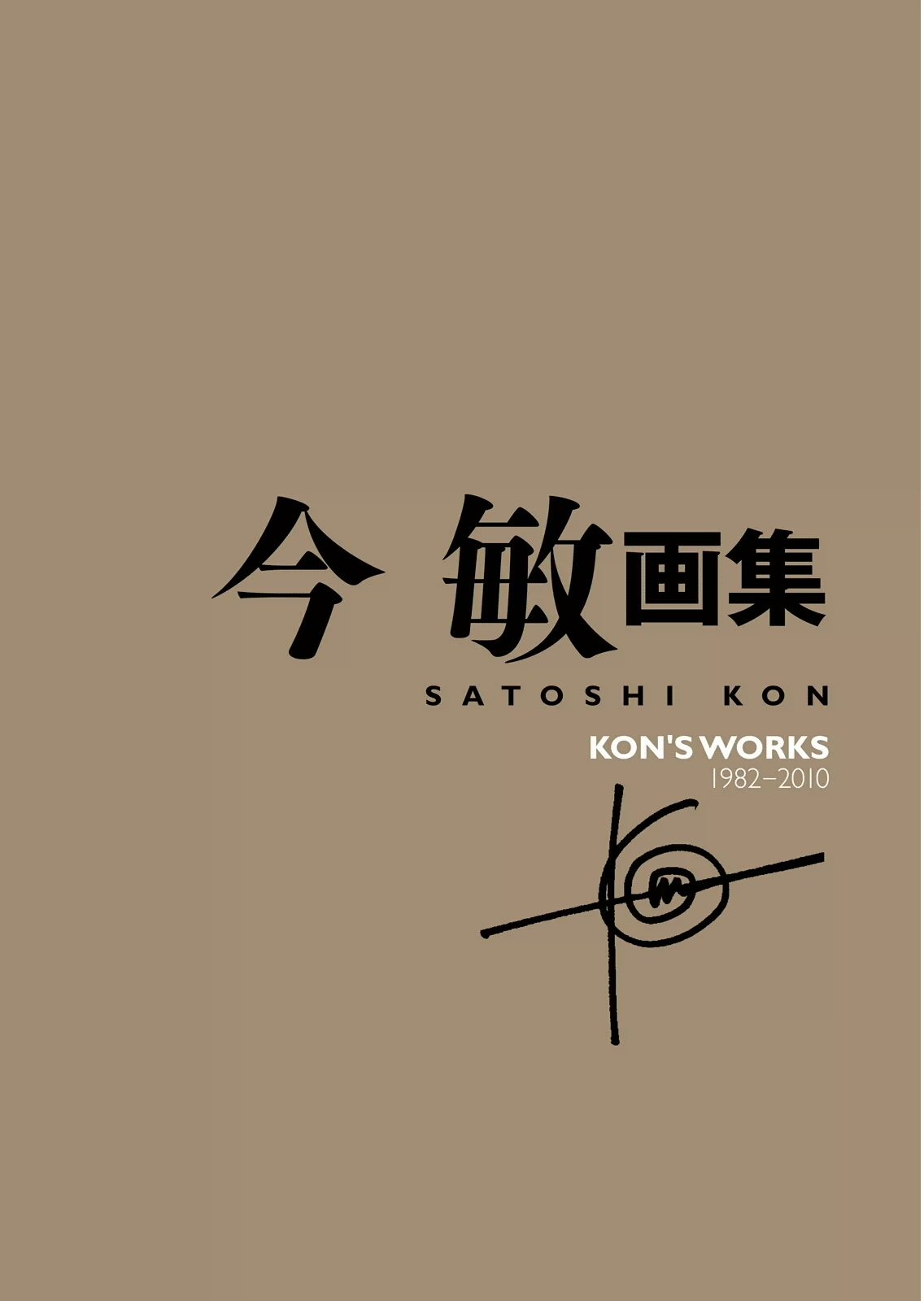 [今敏] 今敏 画集 KON'S WORKS 1982-2010 3