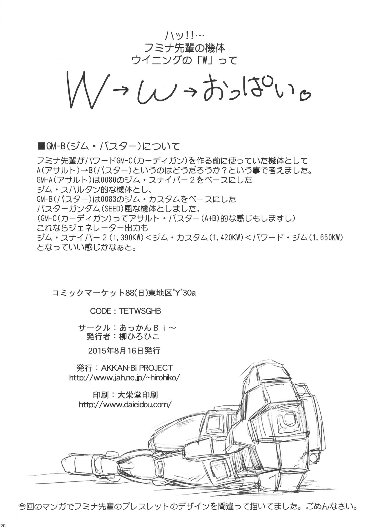(C88) [AKKAN-Bi PROJECT (Yanagi Hirohiko)] No.237 JC-3 (Gundam Build Fighters Try) [English] {doujin-moe.us} 24