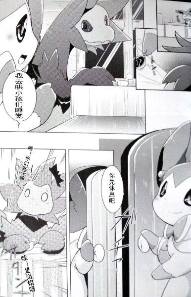 (C88) [Kemono no Koshikake (Azuma Minatu)] Sweet midnight (Pokémon) [Chinese] 9