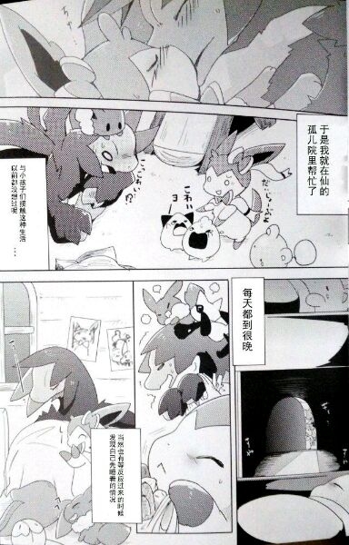(C88) [Kemono no Koshikake (Azuma Minatu)] Sweet midnight (Pokémon) [Chinese] 10