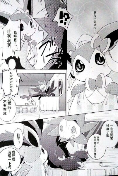 (C88) [Kemono no Koshikake (Azuma Minatu)] Sweet midnight (Pokémon) [Chinese] 12