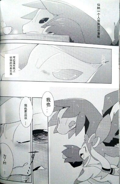 (C88) [Kemono no Koshikake (Azuma Minatu)] Sweet midnight (Pokémon) [Chinese] 13