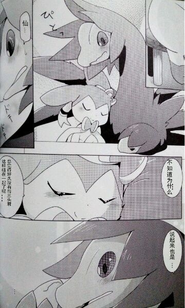 (C88) [Kemono no Koshikake (Azuma Minatu)] Sweet midnight (Pokémon) [Chinese] 14