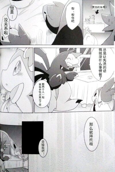 (C88) [Kemono no Koshikake (Azuma Minatu)] Sweet midnight (Pokémon) [Chinese] 15