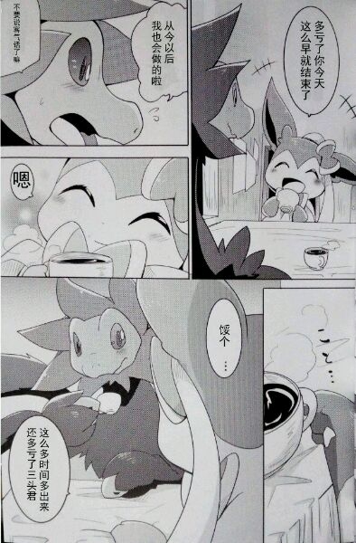 (C88) [Kemono no Koshikake (Azuma Minatu)] Sweet midnight (Pokémon) [Chinese] 16