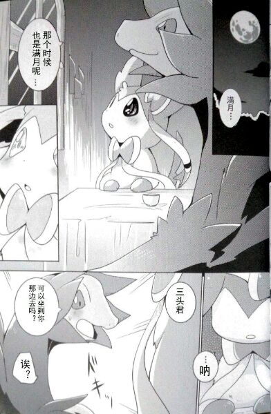(C88) [Kemono no Koshikake (Azuma Minatu)] Sweet midnight (Pokémon) [Chinese] 18