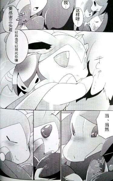 (C88) [Kemono no Koshikake (Azuma Minatu)] Sweet midnight (Pokémon) [Chinese] 19