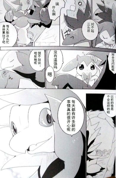 (C88) [Kemono no Koshikake (Azuma Minatu)] Sweet midnight (Pokémon) [Chinese] 20