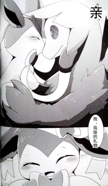 (C88) [Kemono no Koshikake (Azuma Minatu)] Sweet midnight (Pokémon) [Chinese] 22