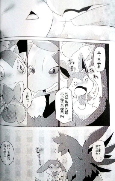 (C88) [Kemono no Koshikake (Azuma Minatu)] Sweet midnight (Pokémon) [Chinese] 23