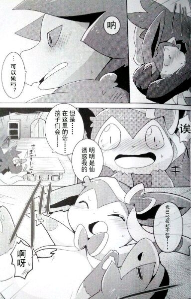(C88) [Kemono no Koshikake (Azuma Minatu)] Sweet midnight (Pokémon) [Chinese] 29