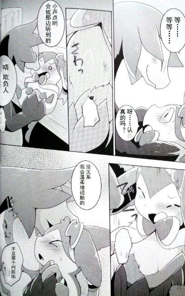 (C88) [Kemono no Koshikake (Azuma Minatu)] Sweet midnight (Pokémon) [Chinese] 30