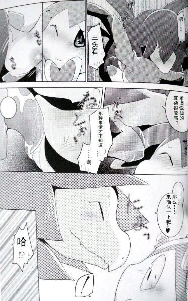 (C88) [Kemono no Koshikake (Azuma Minatu)] Sweet midnight (Pokémon) [Chinese] 31