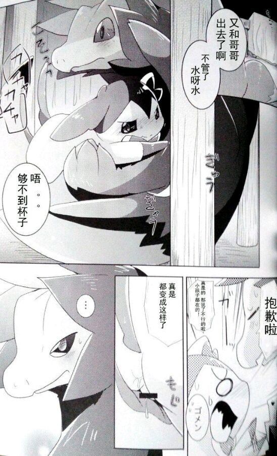 (C88) [Kemono no Koshikake (Azuma Minatu)] Sweet midnight (Pokémon) [Chinese] 37