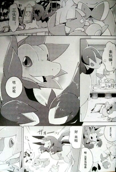 (C88) [Kemono no Koshikake (Azuma Minatu)] Sweet midnight (Pokémon) [Chinese] 3