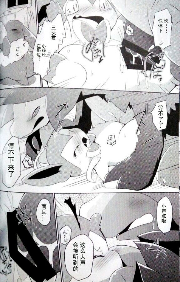 (C88) [Kemono no Koshikake (Azuma Minatu)] Sweet midnight (Pokémon) [Chinese] 40