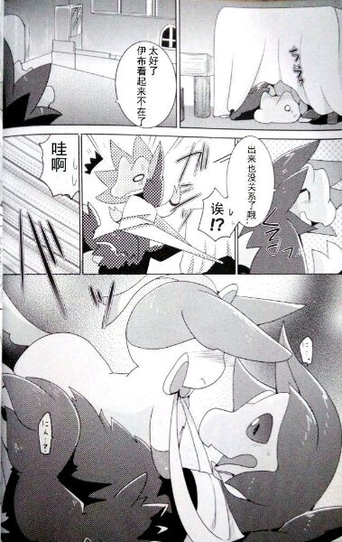 (C88) [Kemono no Koshikake (Azuma Minatu)] Sweet midnight (Pokémon) [Chinese] 44