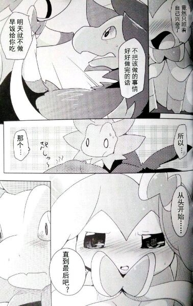(C88) [Kemono no Koshikake (Azuma Minatu)] Sweet midnight (Pokémon) [Chinese] 45