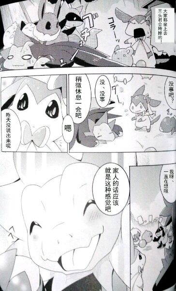 (C88) [Kemono no Koshikake (Azuma Minatu)] Sweet midnight (Pokémon) [Chinese] 47