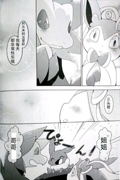 (C88) [Kemono no Koshikake (Azuma Minatu)] Sweet midnight (Pokémon) [Chinese] 48