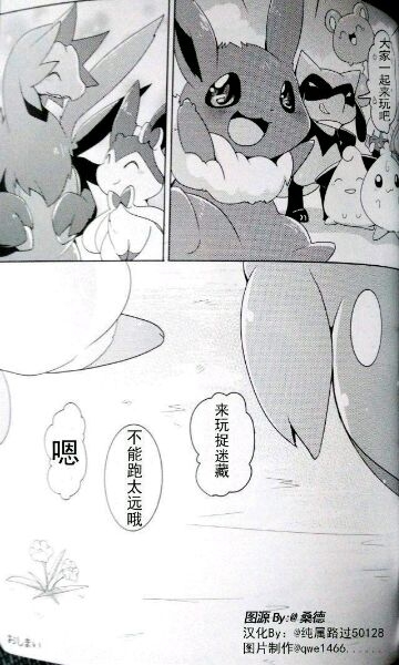 (C88) [Kemono no Koshikake (Azuma Minatu)] Sweet midnight (Pokémon) [Chinese] 49