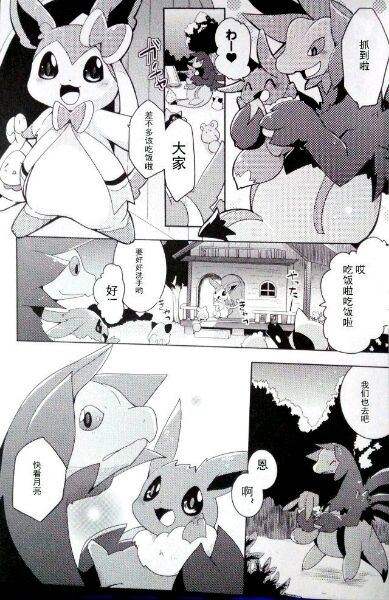 (C88) [Kemono no Koshikake (Azuma Minatu)] Sweet midnight (Pokémon) [Chinese] 5