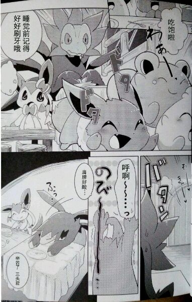 (C88) [Kemono no Koshikake (Azuma Minatu)] Sweet midnight (Pokémon) [Chinese] 7