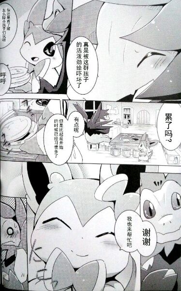 (C88) [Kemono no Koshikake (Azuma Minatu)] Sweet midnight (Pokémon) [Chinese] 8