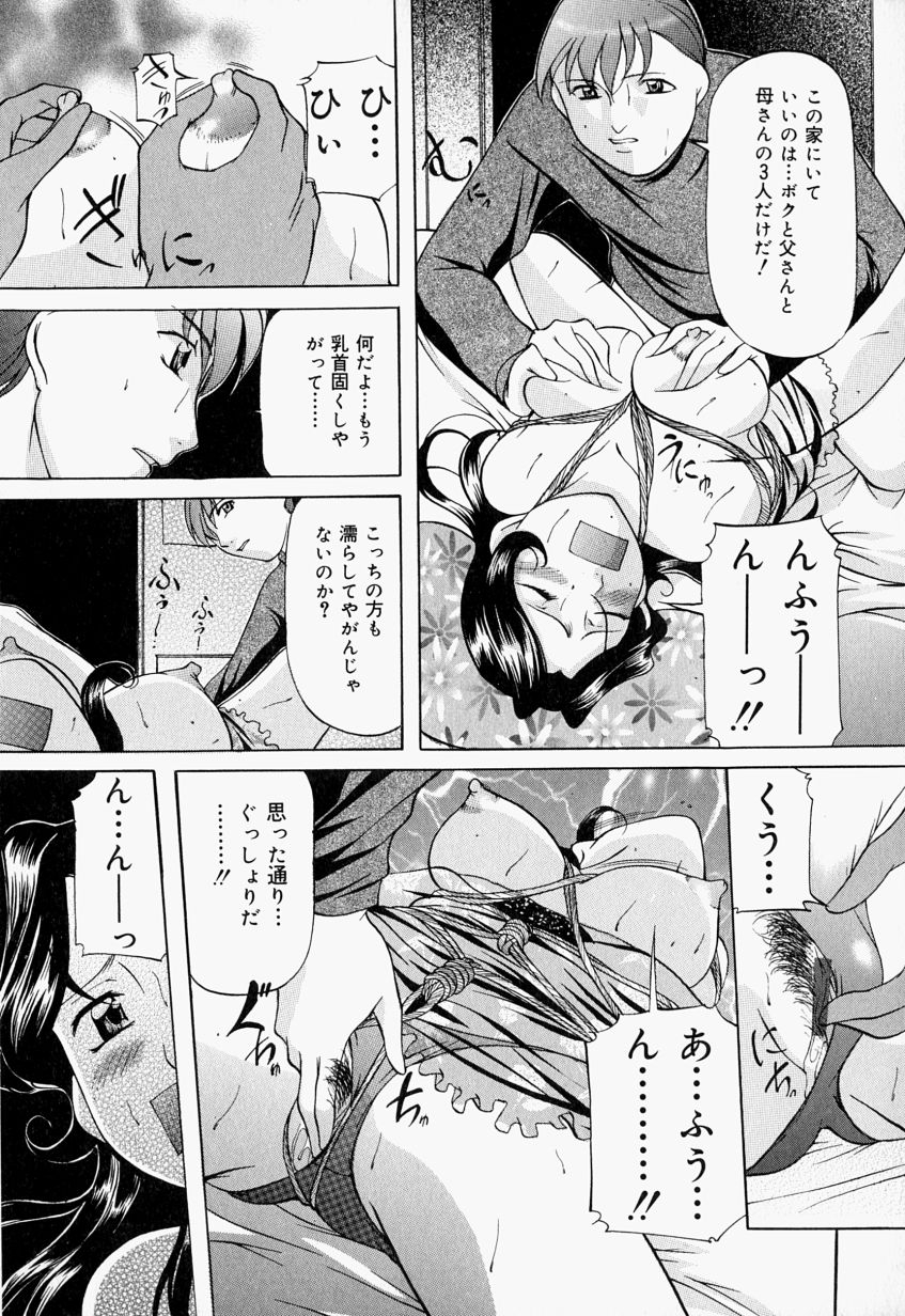 [Onihime] Kankin SM Beya - Confinement "SM" Room 124