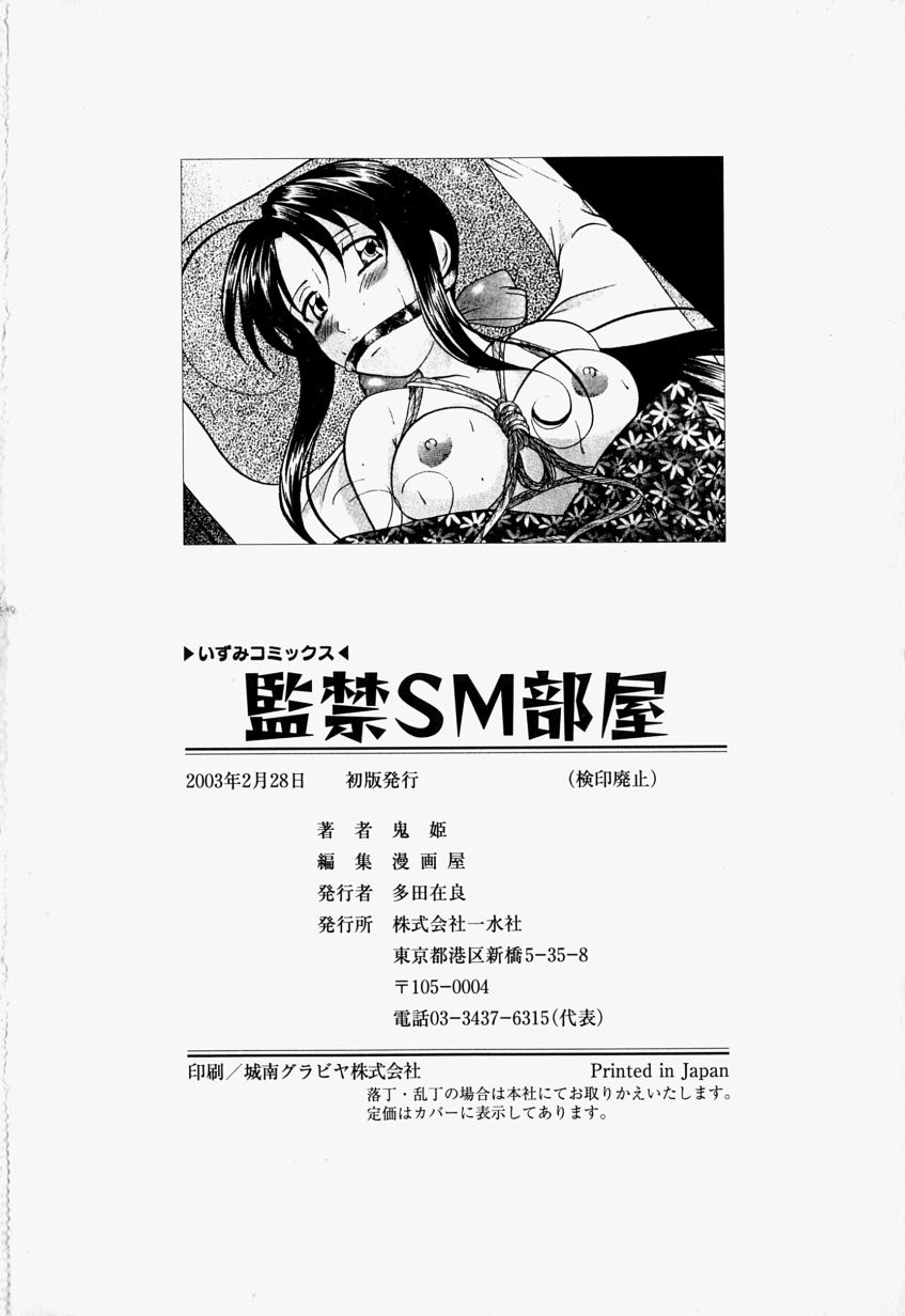 [Onihime] Kankin SM Beya - Confinement "SM" Room 152
