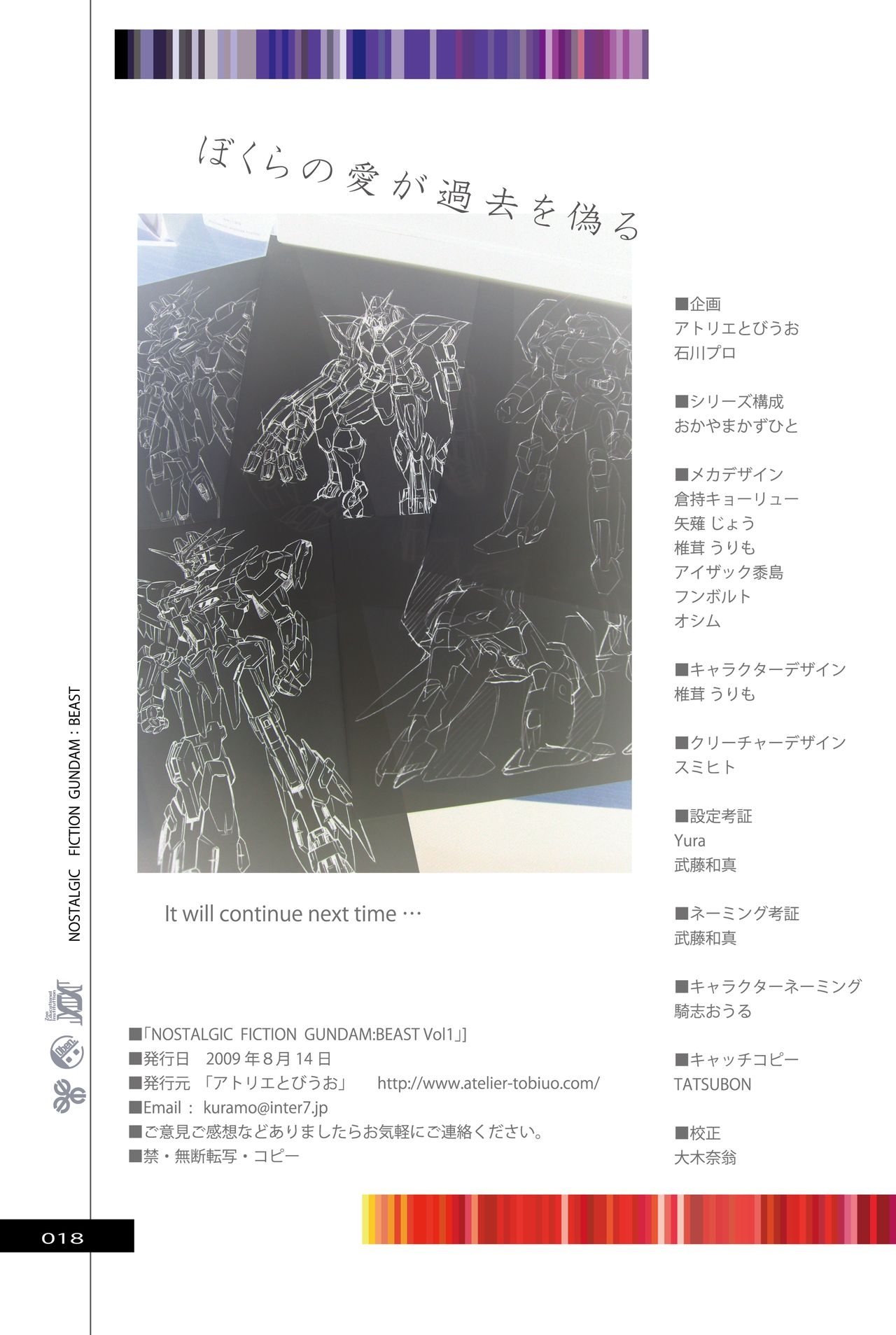 [Kuramochi Zukan] Nostalgic Fiction Gundam Beast [Mobile Suit Gundam] [Digital] 16