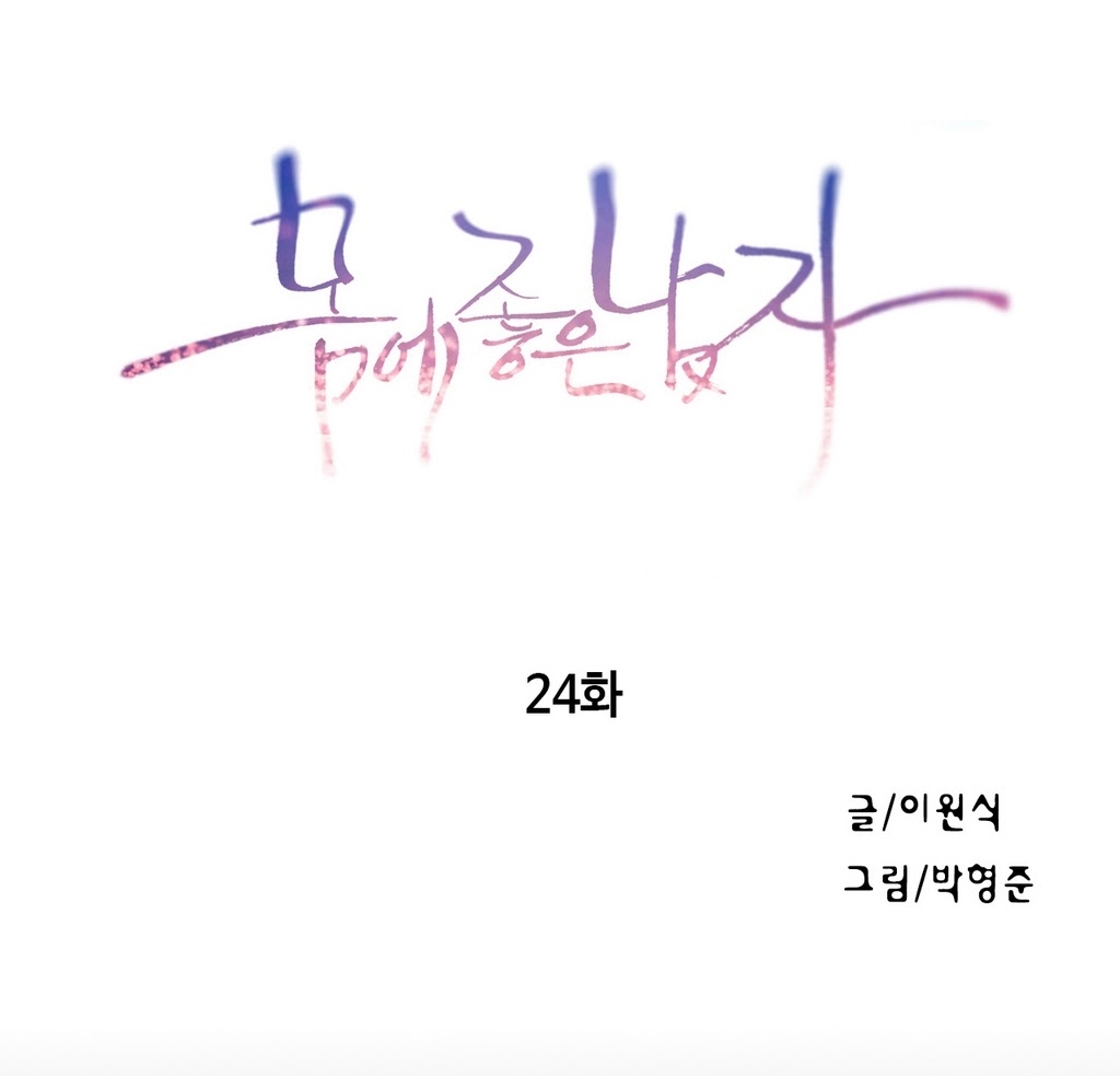 Sweet Guy Chapter 24 [Korean] (Full Color) 0