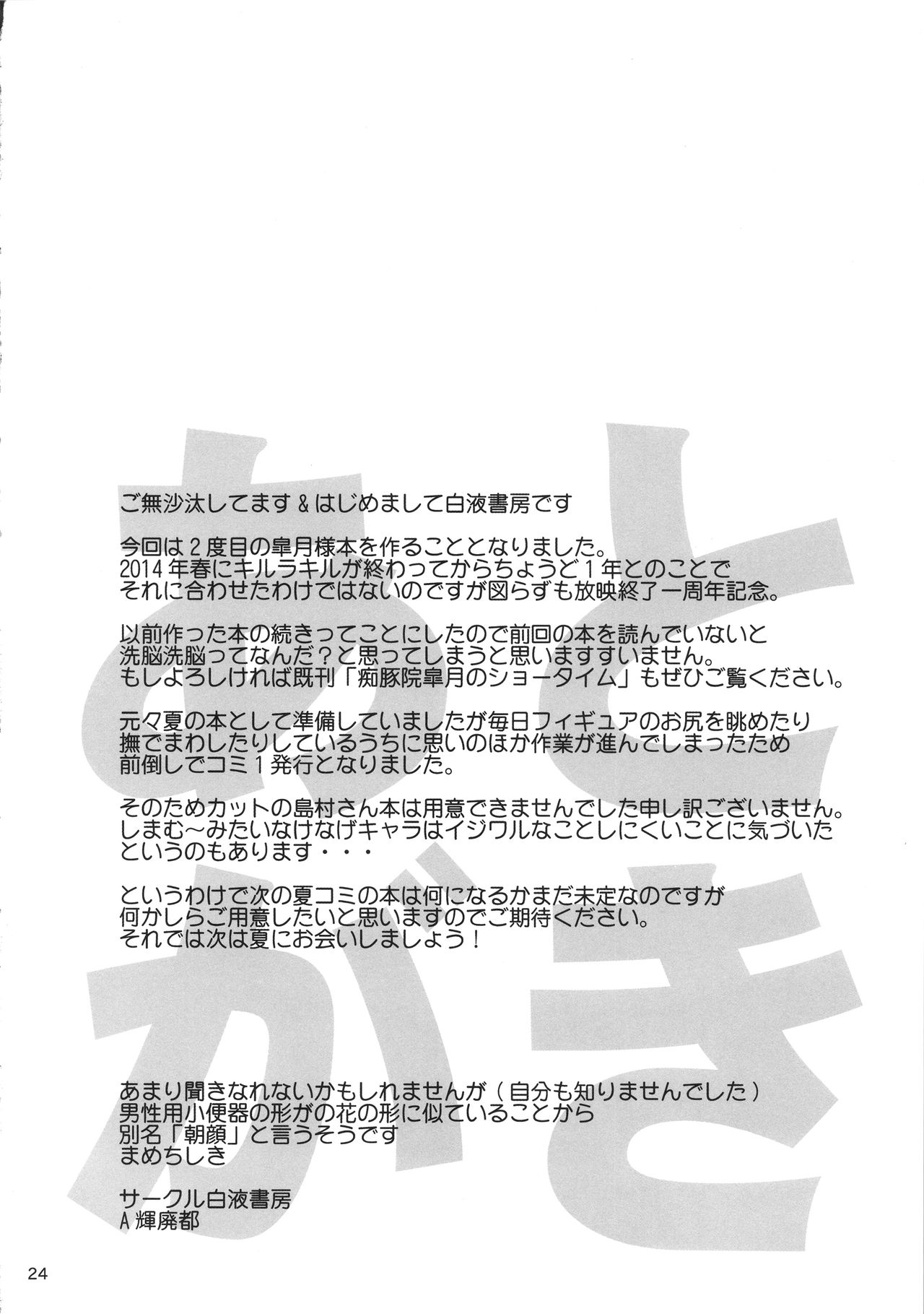 (COMIC1☆9) [Hakueki Shobou (A-Teru Haito)] Kamui de Date (Kill la Kill) [English] [desudesu] 22