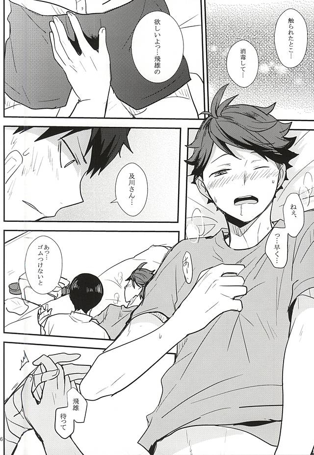 (RTS!!5) [Kakusei Desire (Kurot)] THIS THING CALLED LOVE (Haikyuu!!) 12