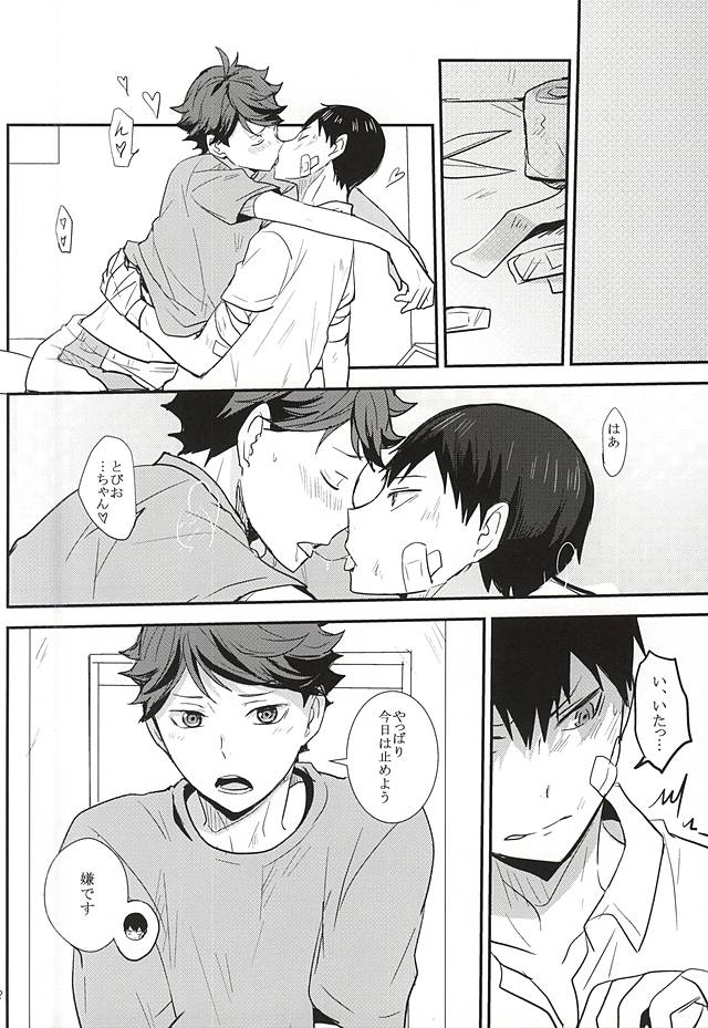 (RTS!!5) [Kakusei Desire (Kurot)] THIS THING CALLED LOVE (Haikyuu!!) 8