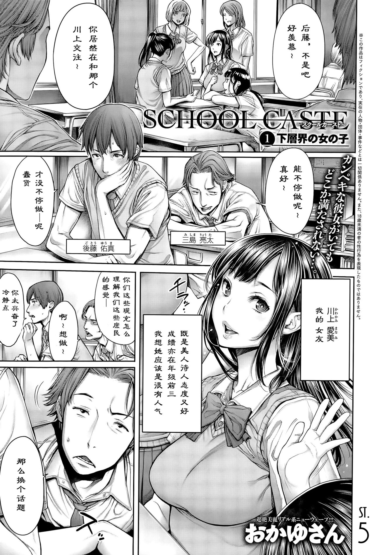 [Okayusan] School Caste Ch. 1 | 学校种姓 章一 (COMIC Anthurium 028 2015-08) [Chinese] [st.] 0