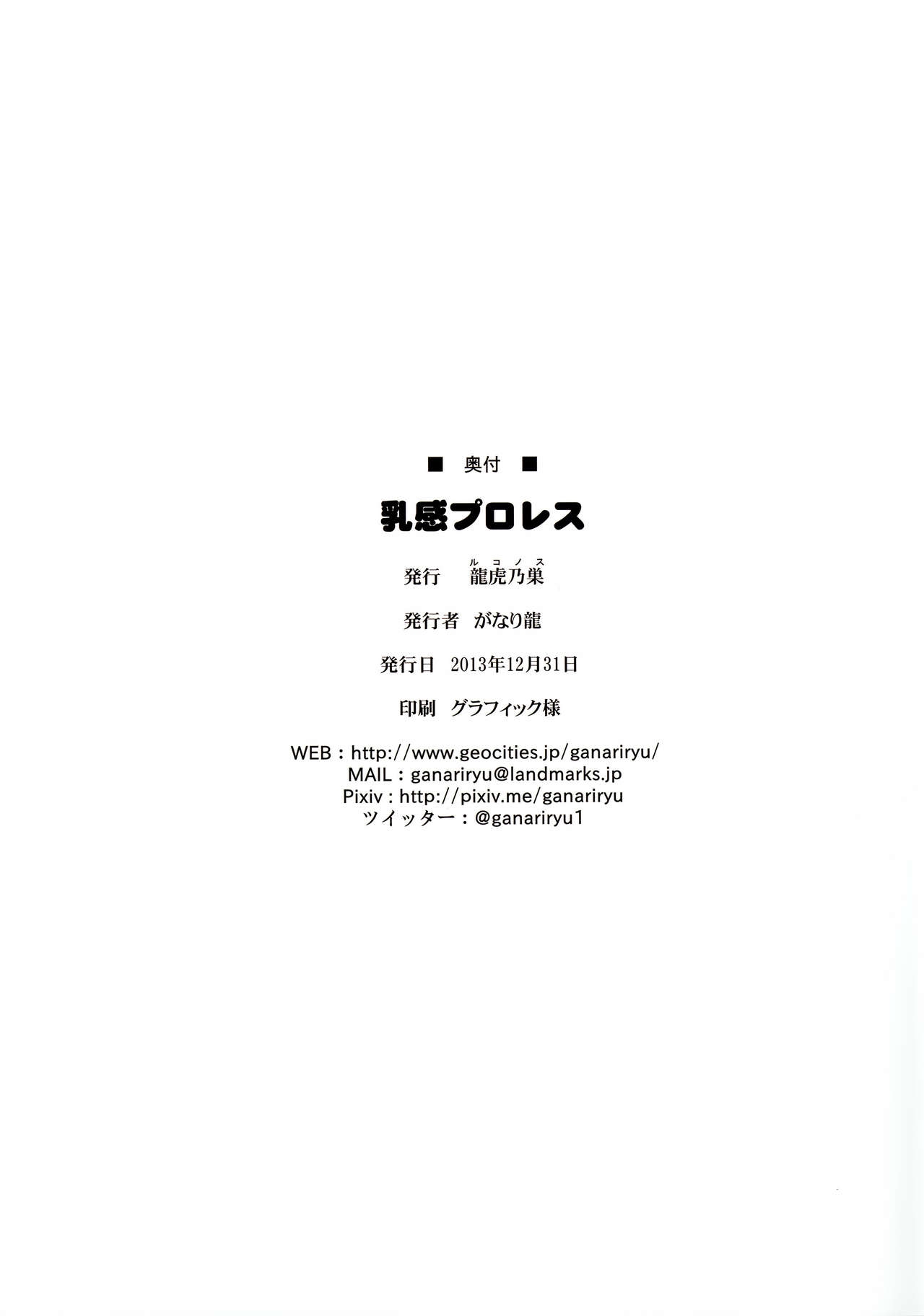 (C85) [Rukonosu (Ganari Ryu)] Nyuukan ProWres (Sekai de Ichiban Tsuyoku Naritai!) 18