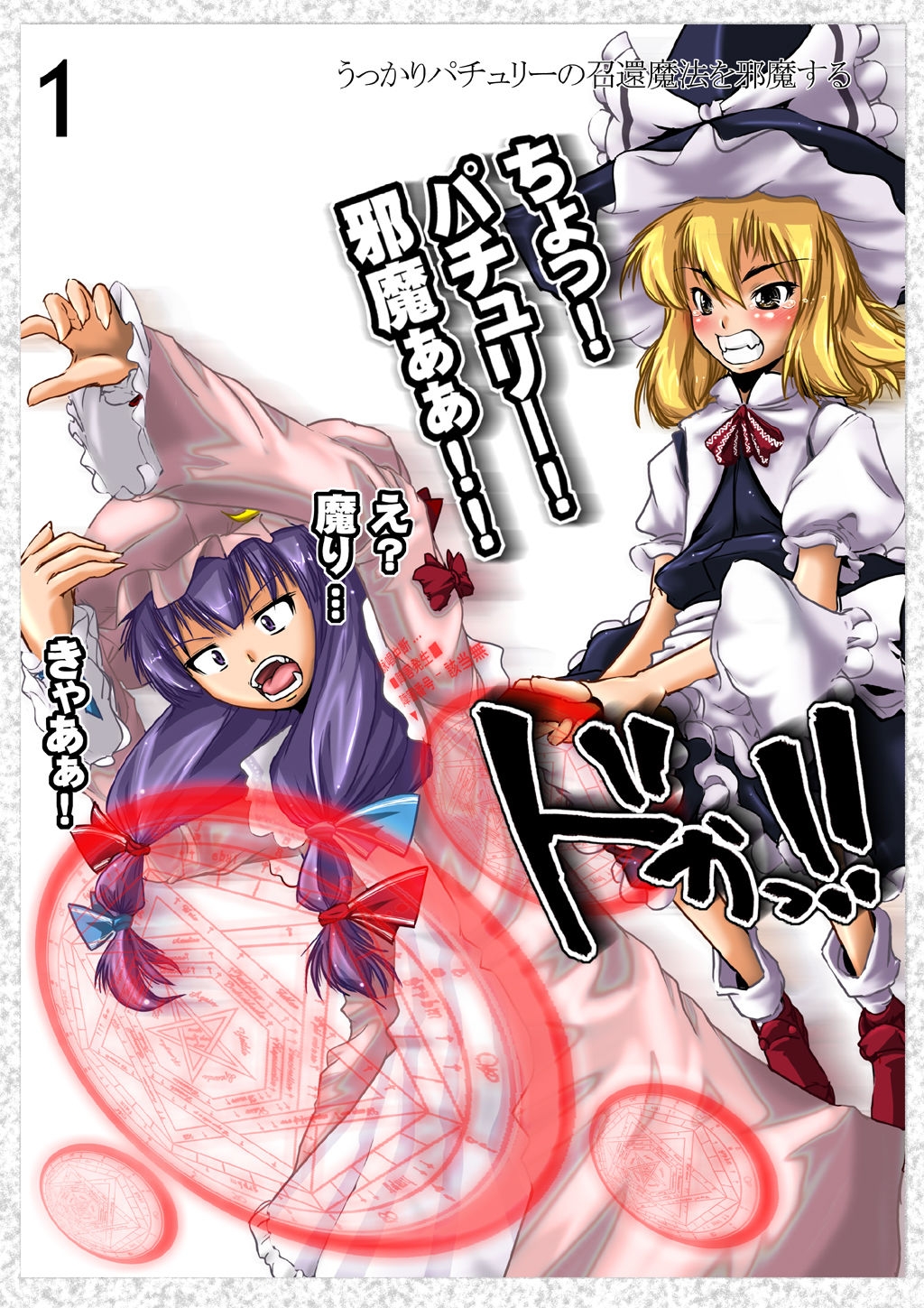 (Reitaisai 5) [Kijirushi Ryouhin (Daisuke_Be")] Mahou Shoujo Kirisame Marisa (Touhou Project) 1