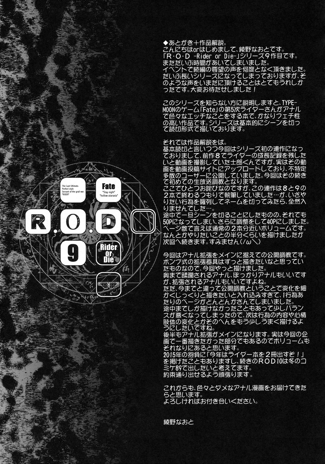 (C88) [Kaiki Nisshoku (Ayano Naoto)] R.O.D 9 -Rider or Die- (Fate/hollow ataraxia) 47