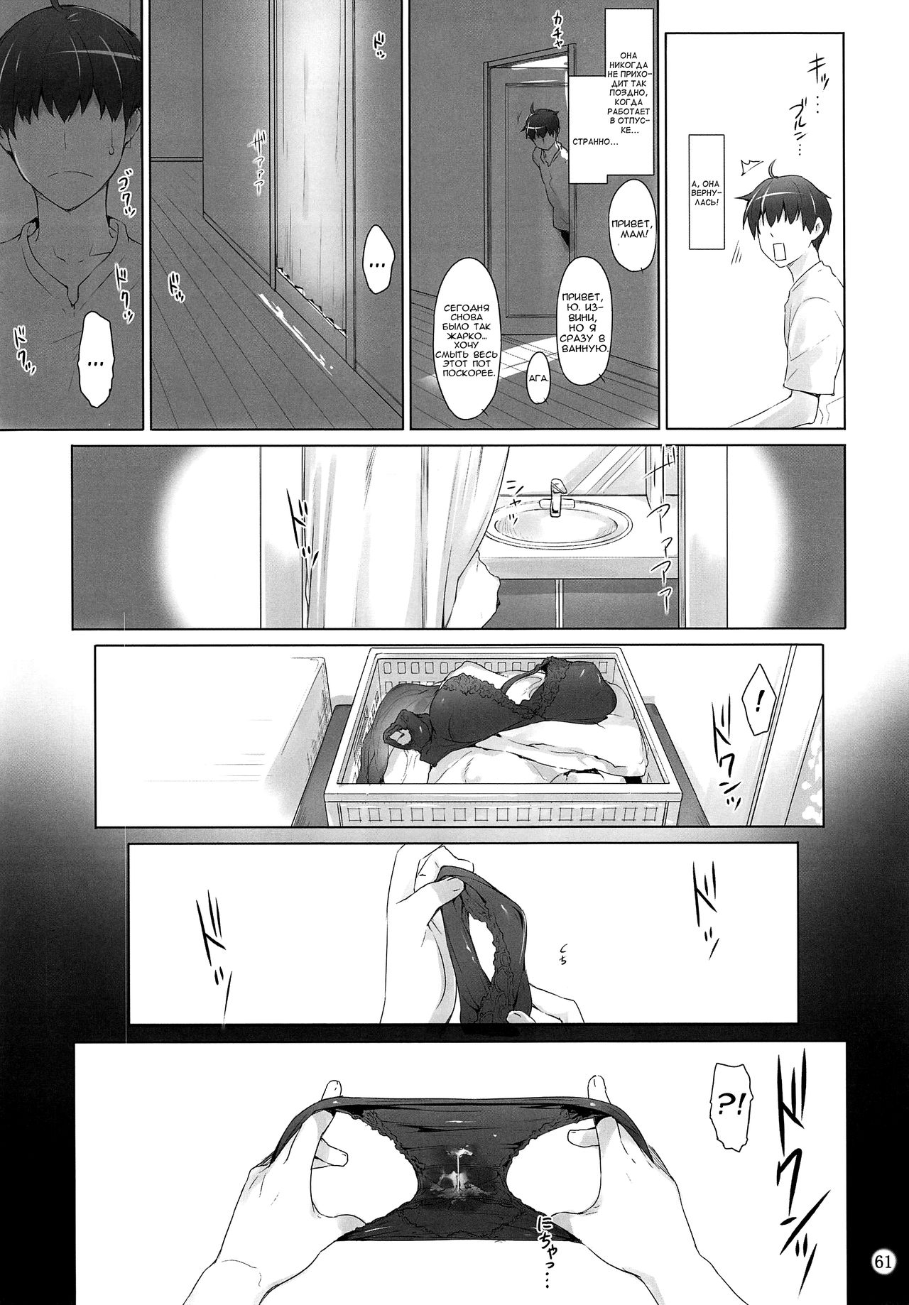 (C84) [MTSP (Jin)] Tachibana-san-chi no Dansei Jijou Yaribeya-hen [Russian] [Violent Manga Project] 59