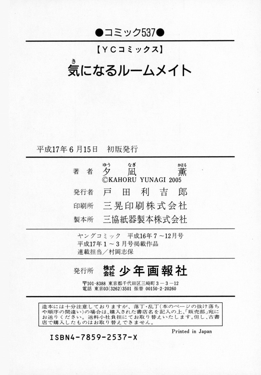 [Yunagi Kahoru] Kininaru Roommate Vol.1 [English] 206