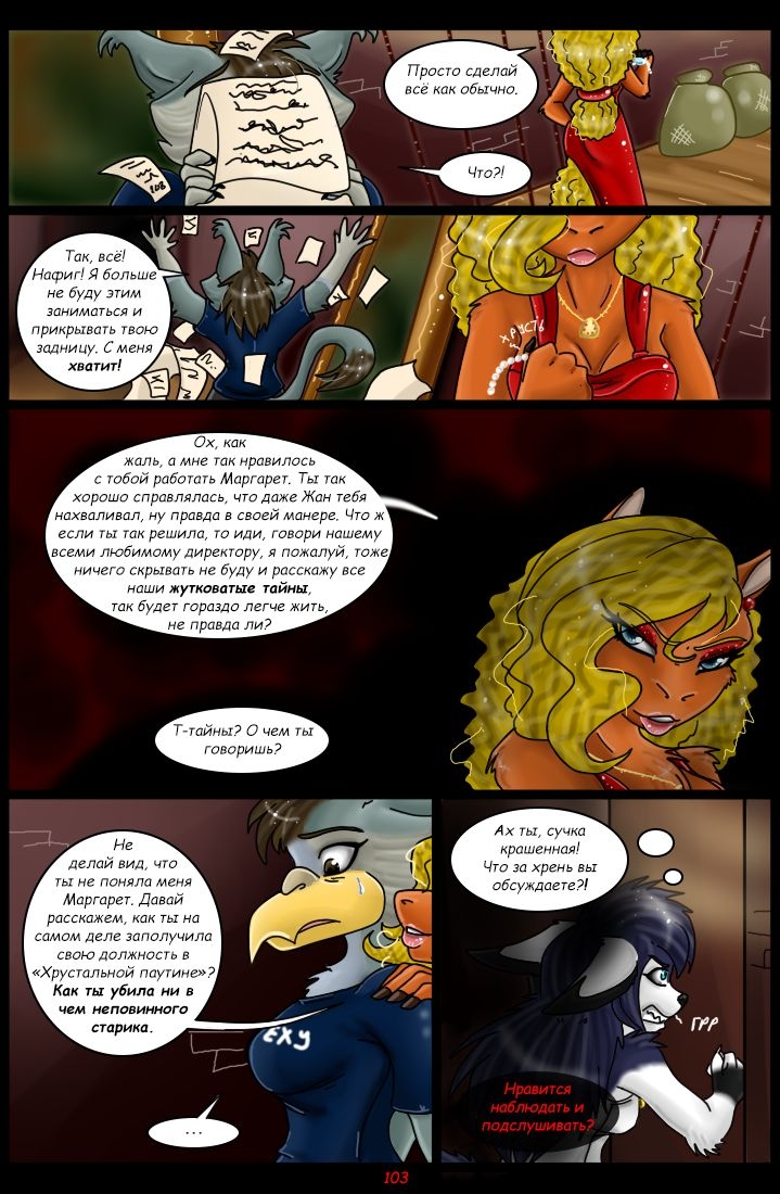 [Electra-Draganvel] Under Lock [Russian] [Ongoing] 106