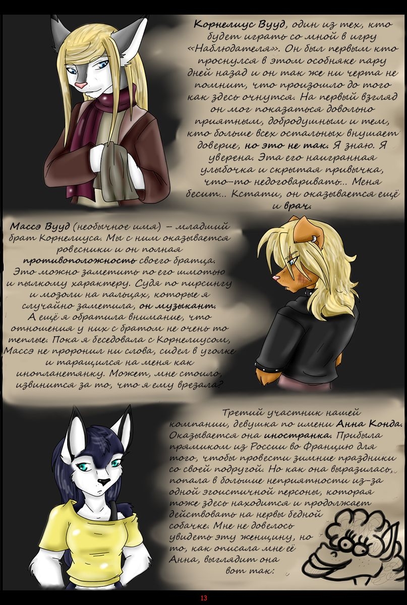 [Electra-Draganvel] Under Lock [Russian] [Ongoing] 14