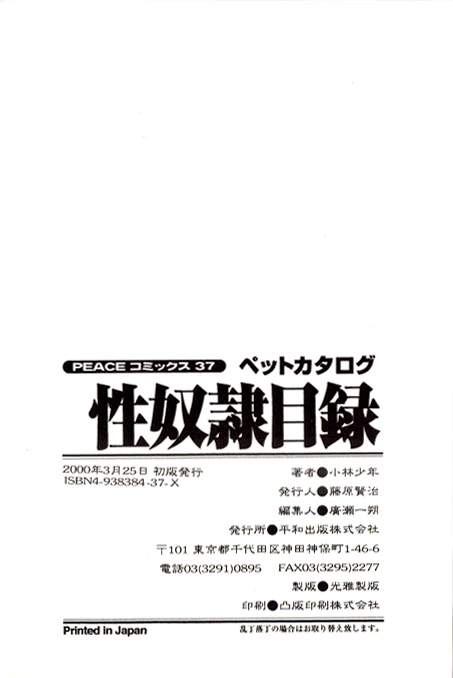 [Kobayashi Shounen] Pet Catalogue - Flesh Slave Catalog 85